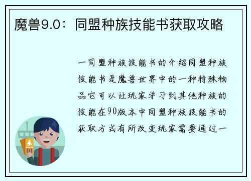 魔兽9.0：同盟种族技能书获取攻略