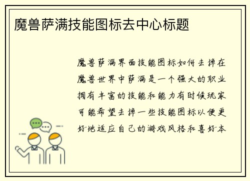 魔兽萨满技能图标去中心标题