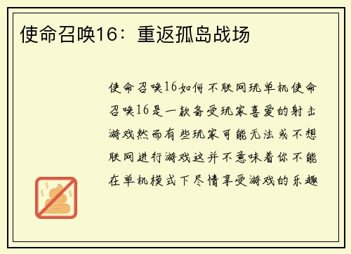 使命召唤16：重返孤岛战场